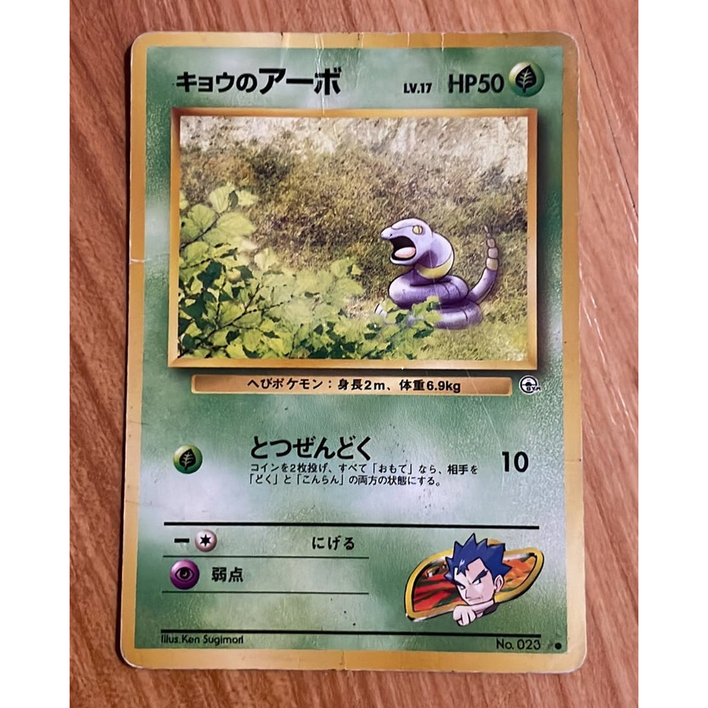 Japanese Koga's Ekans Pokémon Card